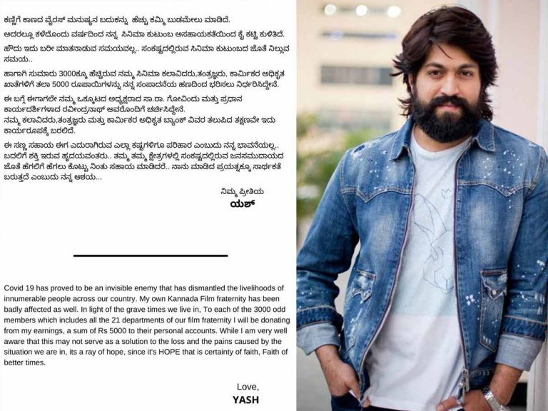 యష్ మంచి మనసు… ఆ 3000 మంది అకౌంట్లలోకి రూ.5000…!