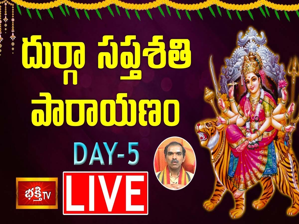 LIVE : దుర్గా సప్తశతి పారాయణం – Day 5