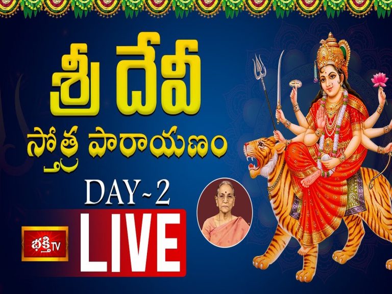 LIVE : శ్రీ దేవీ స్తోత్ర పారాయణం – Day 2