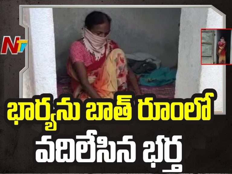 భార్యకు కరోనా..బాత్ రూంలో వదిలేసి భర్త దారుణం