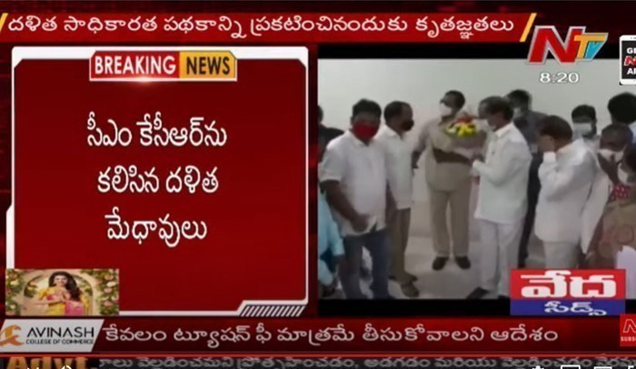 సీఎం కేసీఆర్‌ ను కలిసిన దళిత మేధావులు