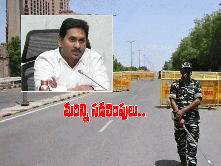సీఎం జ‌గ‌న్‌ కీల‌క నిర్ణ‌యం.. క‌ర్ఫ్యూలో మ‌రిన్ని స‌డ‌లింపులు..