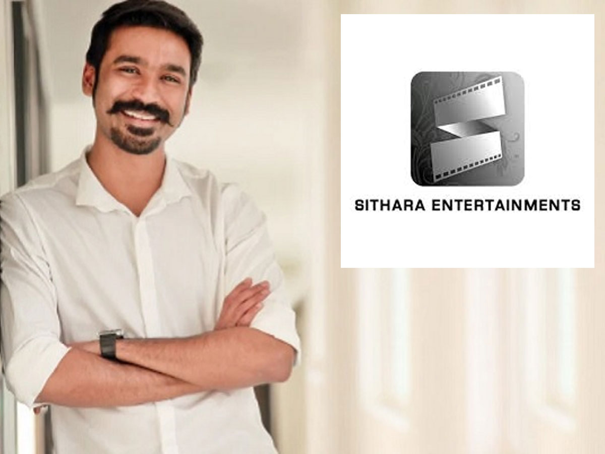 ధనుష్ తో సితార ఎంటర్ టైన్ మెంట్స్ చిత్రం!
