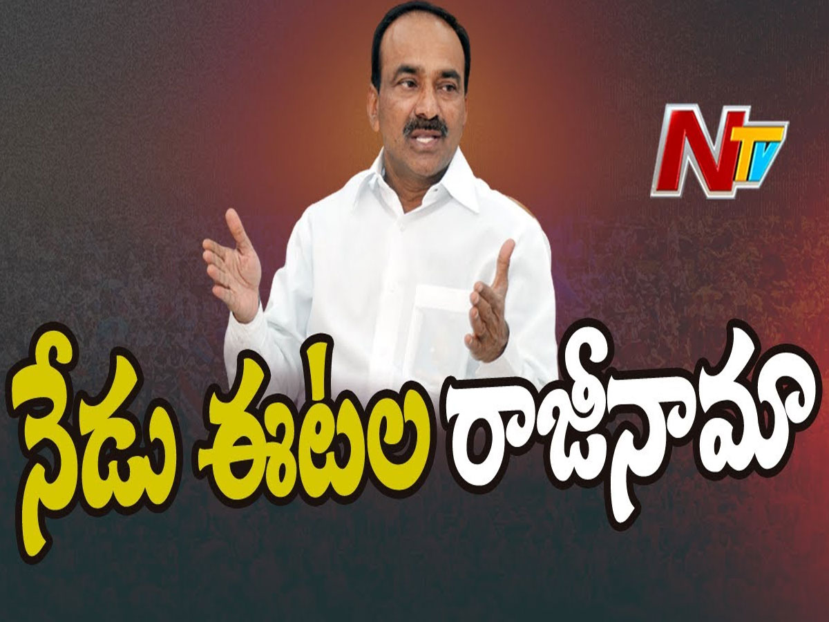 నేడు ఎమ్మెల్యే పదవికి ఈటల రాజీనామా