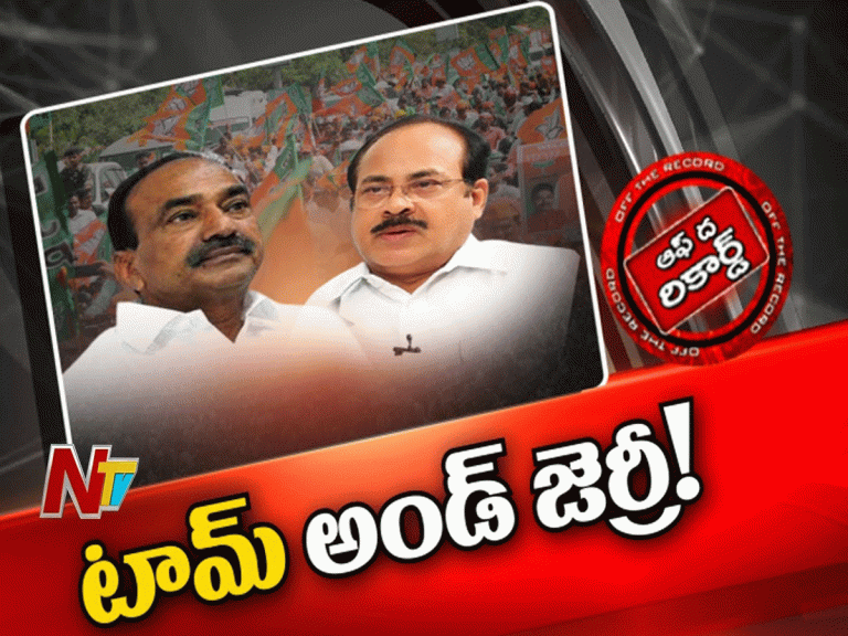 హుజురాబాద్ బీజేపీలో టామ్ అండ్ జెర్రీ…!