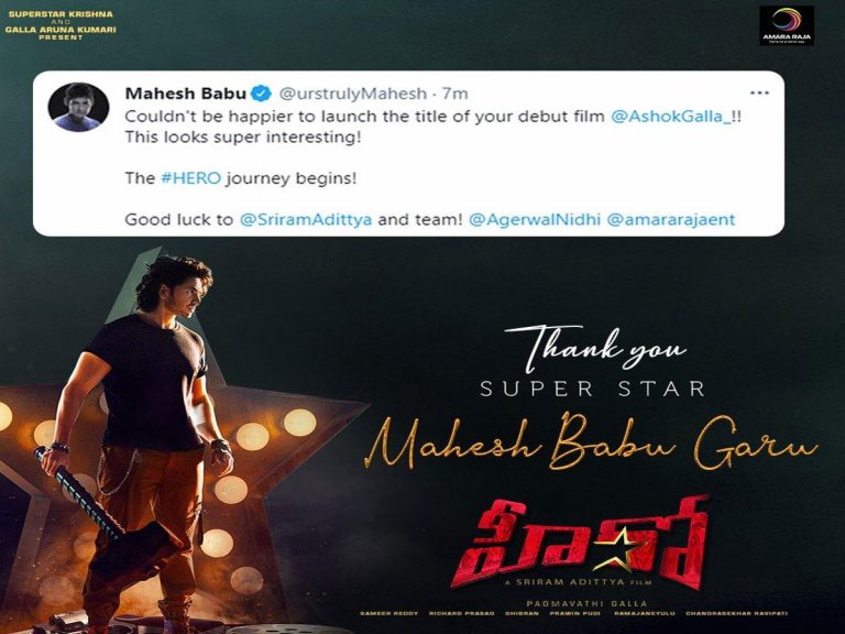 ప్రామిసింగ్ గా ‘హీరో’ టీజర్!