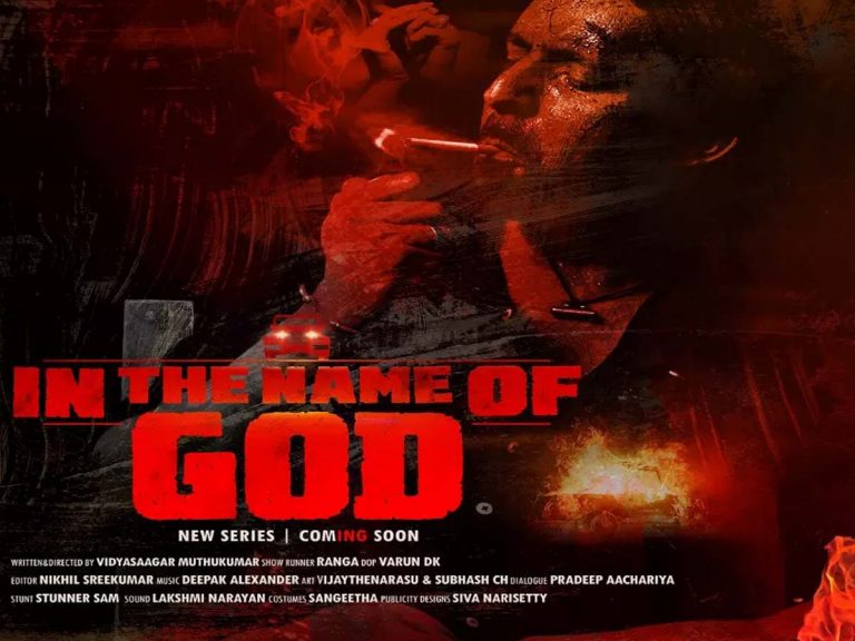 రివ్యూ: ఇన్ ది నేమ్ ఆఫ్ గాడ్ (ఆహా)