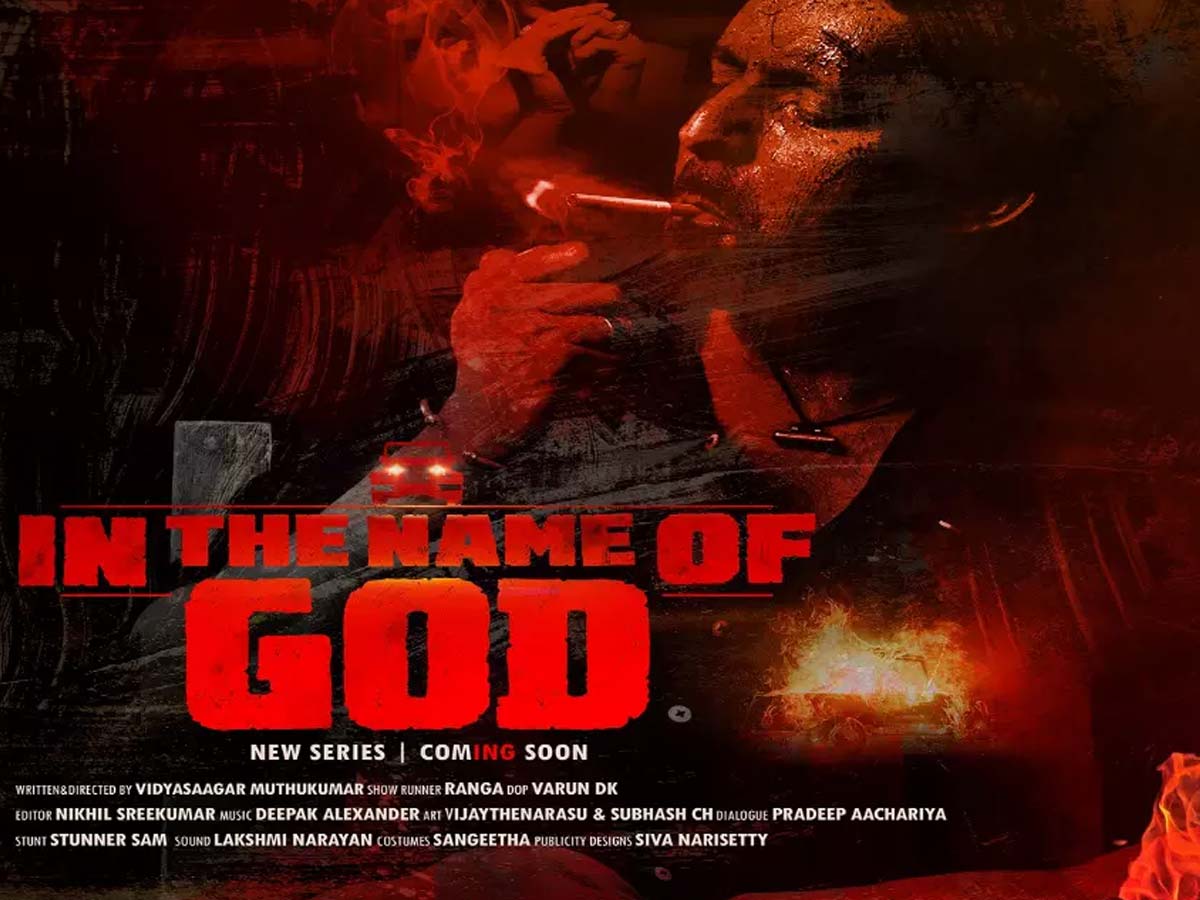 రివ్యూ: ఇన్ ది నేమ్ ఆఫ్ గాడ్ (ఆహా)