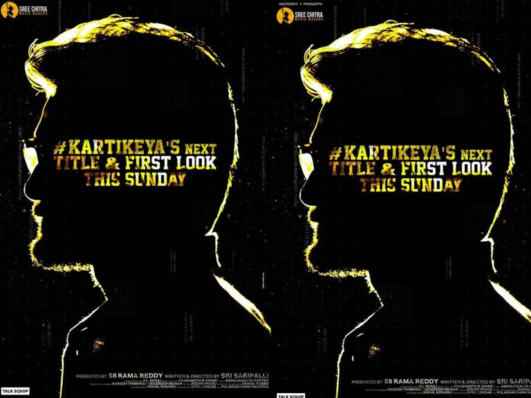 ఆదివారం కార్తికేయ చిత్రం టైటిల్ అండ్ ఫస్ట్ లుక్ రివీల్!