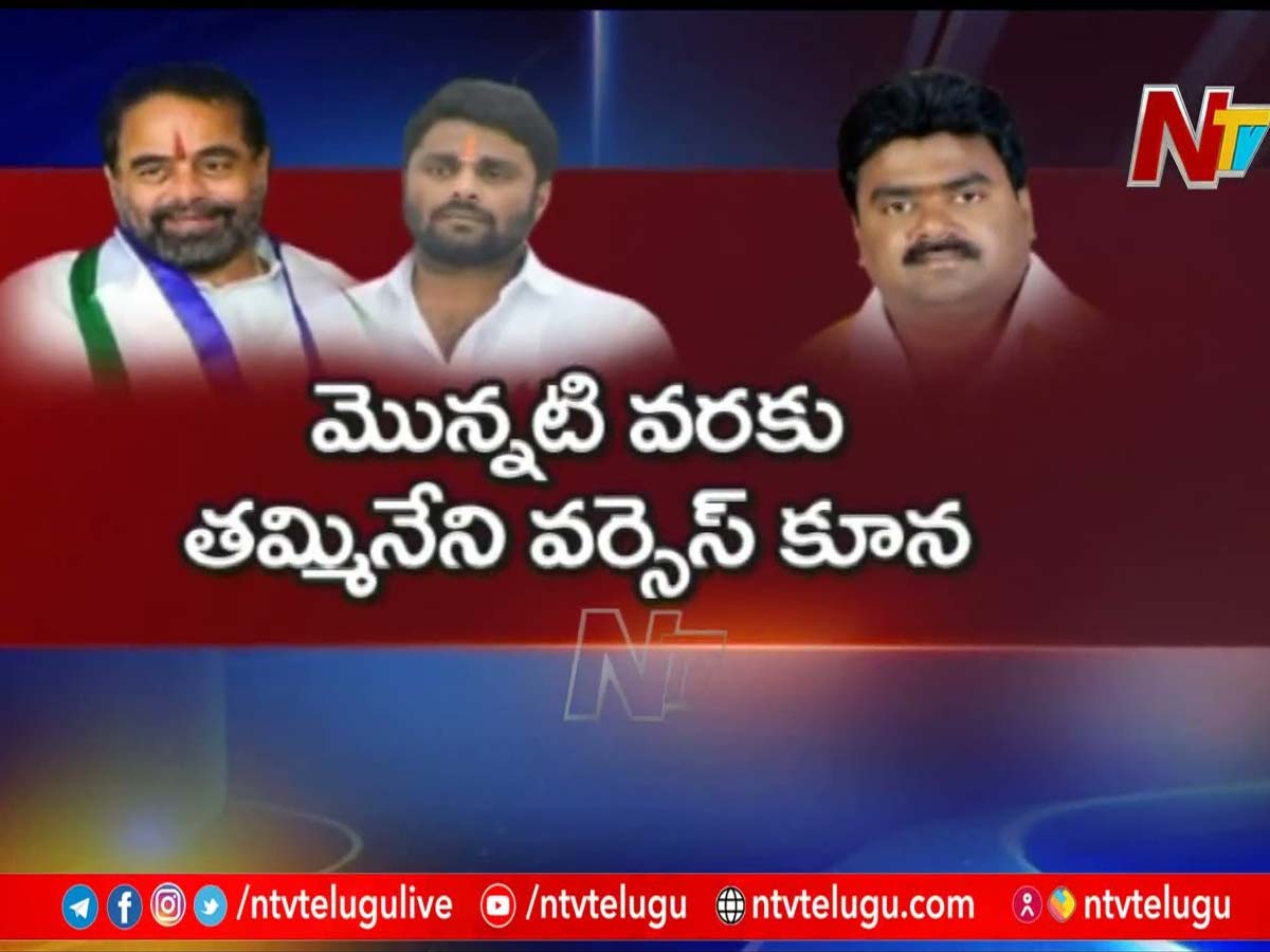 రసవత్తరంగా ఆమదాలవలస రాజకీయం.. తమ్మినేని తనయుడు వర్సెస్ కూన రవి !