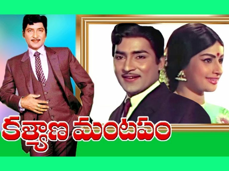 50 ఏళ్ళ ‘కళ్యాణమంటపం’