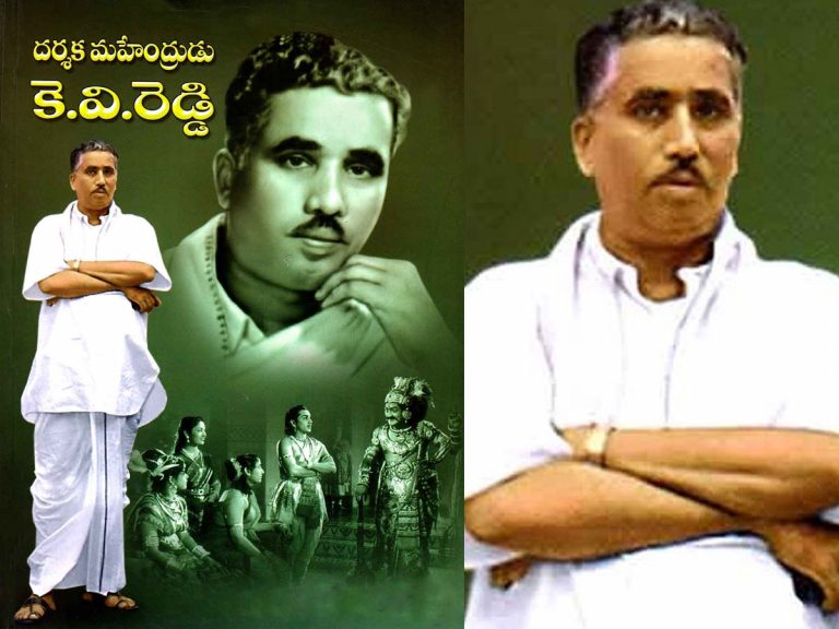 చిత్రసీమకు బంగారపు కడ్డి… కేవీ రెడ్డి!