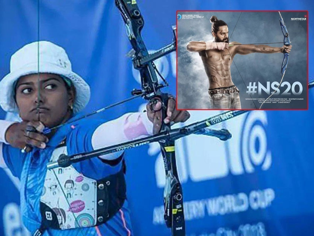 ఆర్చరీ దీపికా కుమారికి నాగశౌర్య అభినందనలు