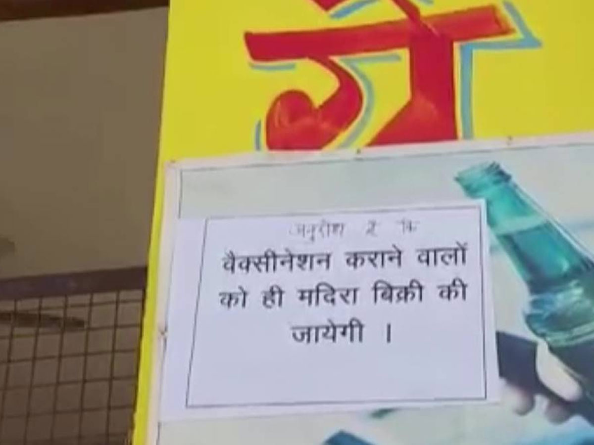 టీకా సర్టిఫికెట్ లేకుంటే.. లిక్కర్ లేదు