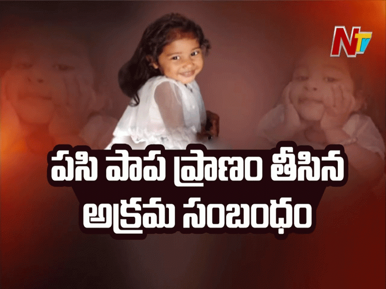 చిన్నారి సంధ్య శ్రీ కేసులో వీడిన చిక్కుముడి…