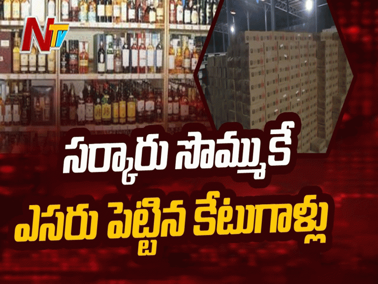 విశాఖలో ఎక్సైజ్ స్కామ్ కలకలం…