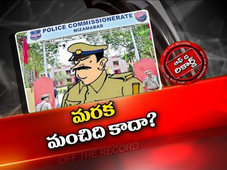 ఉమ్మడి నిజామాబాద్‌ జిల్లా పోలీసుల తీరుపై విమర్శలు….