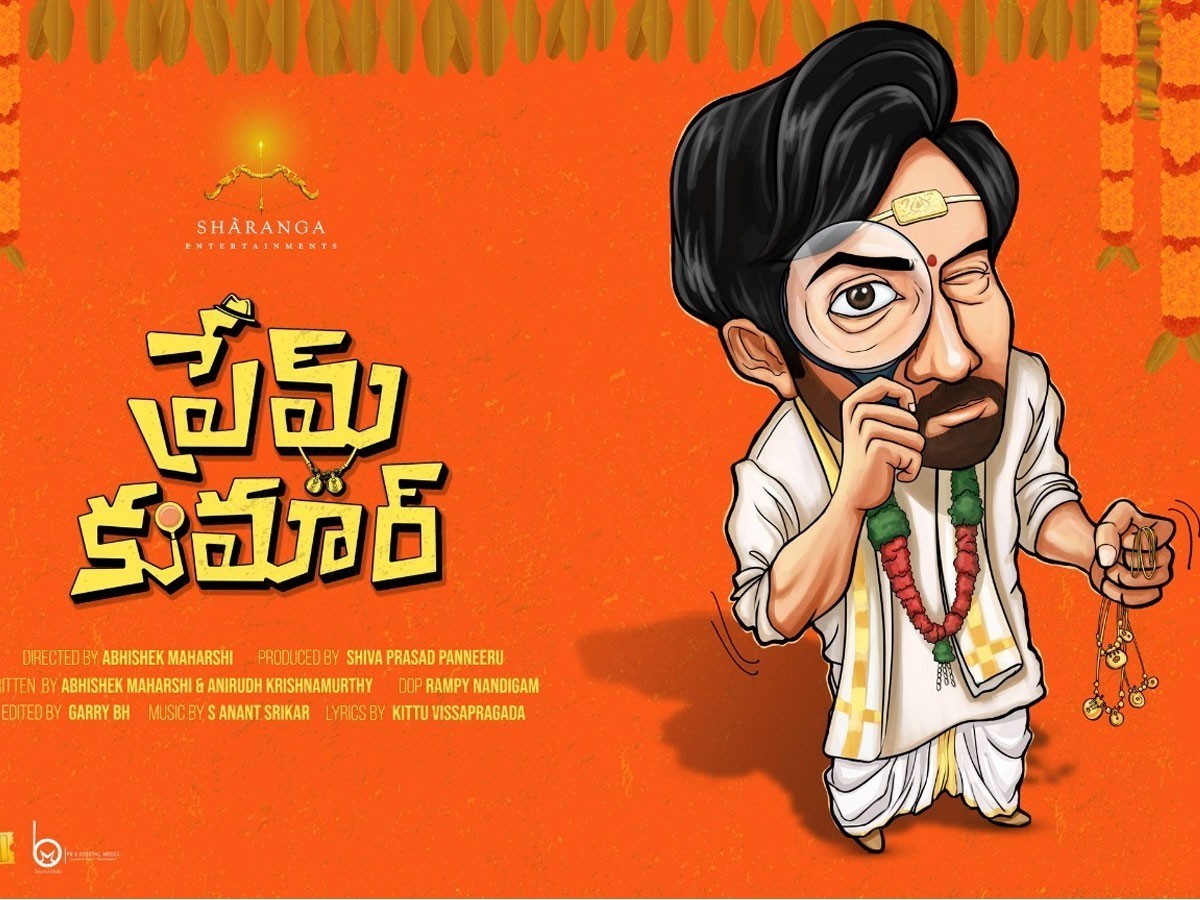 పెళ్ళికోసం త‌పించే ప్రేమ్ కుమార్గా సంతోష్!