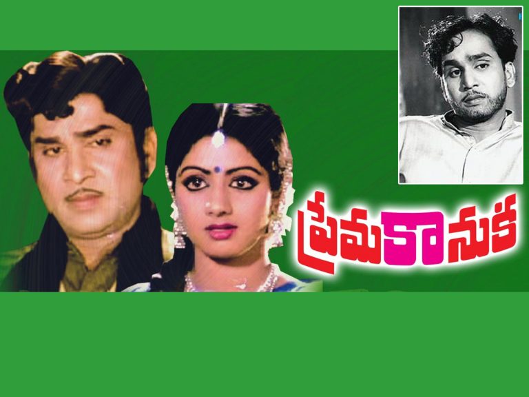 40 ఏళ్ళ ‘ప్రేమకానుక’