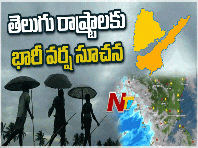 తెలుగు రాష్ట్రాలకు భారీ వర్ష సూచన…