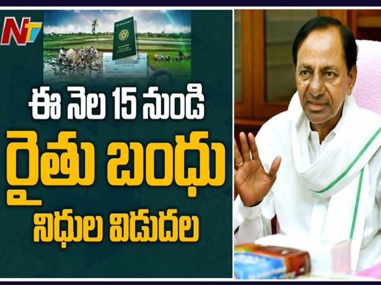 15 నుంచి రైతుబంధు నిధుల విడుదల..