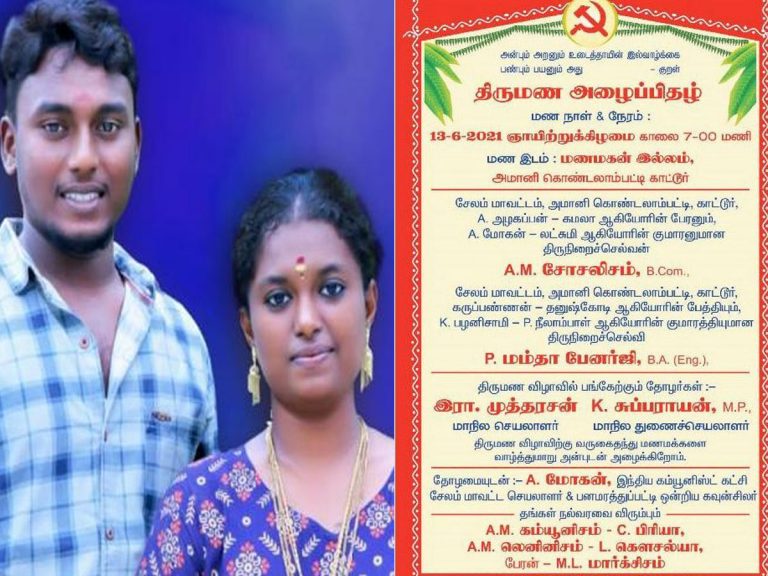 వైరల్: మమతా బెనర్జీకీ సోషలిజంతో పెళ్ళి