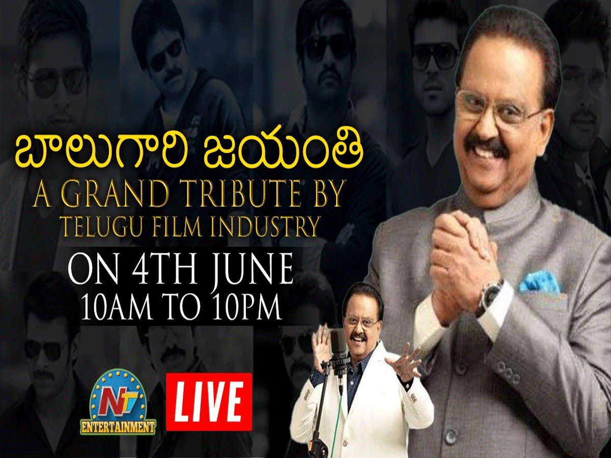 ఎస్పీ బాలసుబ్రమణ్యంకి తెలుగు చిత్ర పరిశ్రమ నివాళి