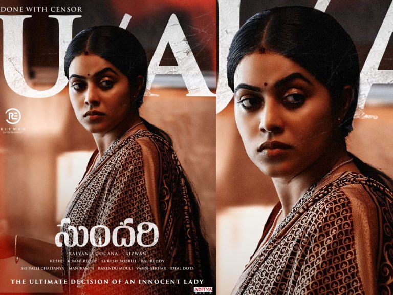 ‘సుందరి’ చిత్రానికి యు/ఎ సర్టిఫికెట్!