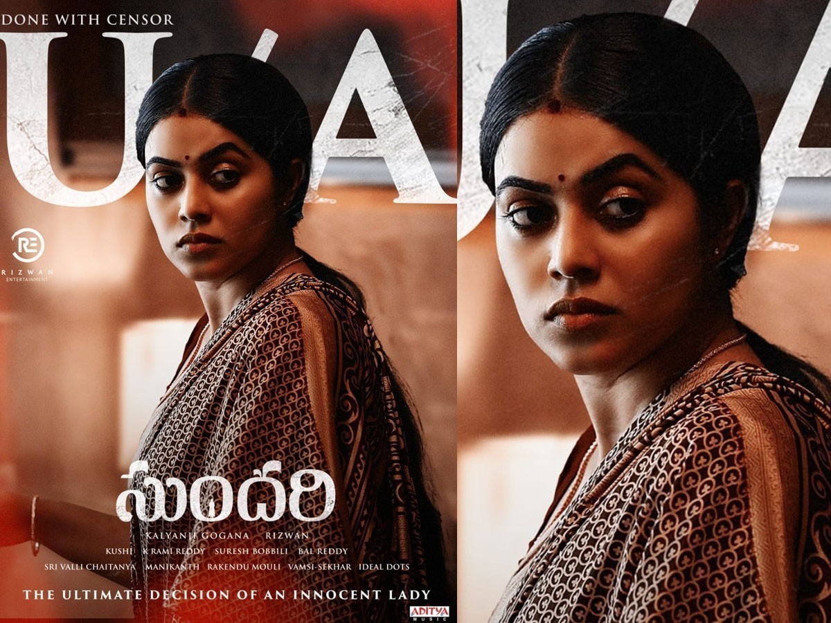 ‘సుందరి’ చిత్రానికి యు/ఎ సర్టిఫికెట్!