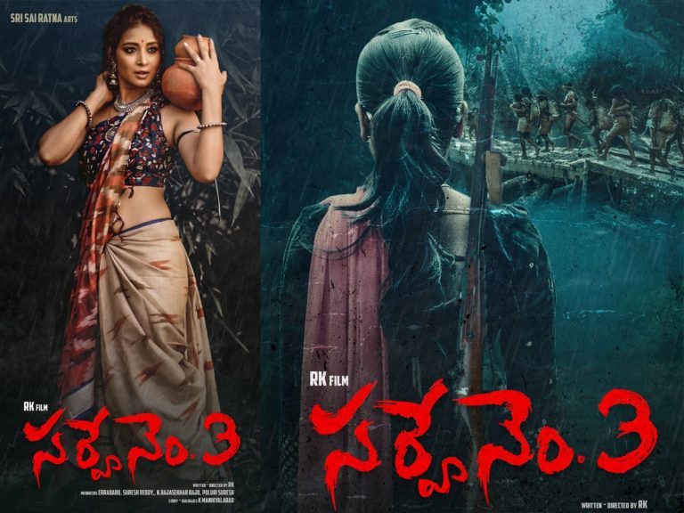 భానుశ్రీ ప్రధాన పాత్రలో ‘సర్వే నెం.3’ చిత్రం