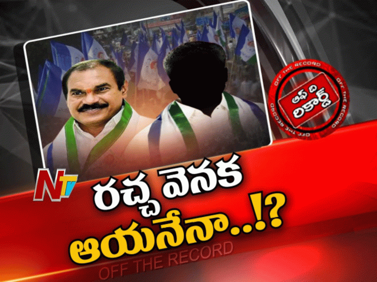 విభేదాల వల్లే తోటకు పదవికి రాకుండా అడ్డుకునే యత్నం!