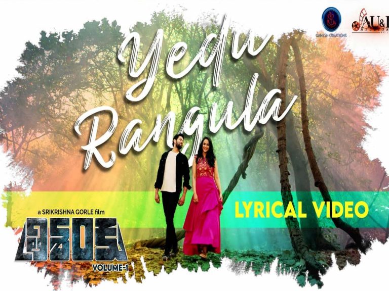 రానా రిలీజ్ చేసిన ‘త్రిశంకు’ మూవీ లిరికల్ వీడియో సాంగ్