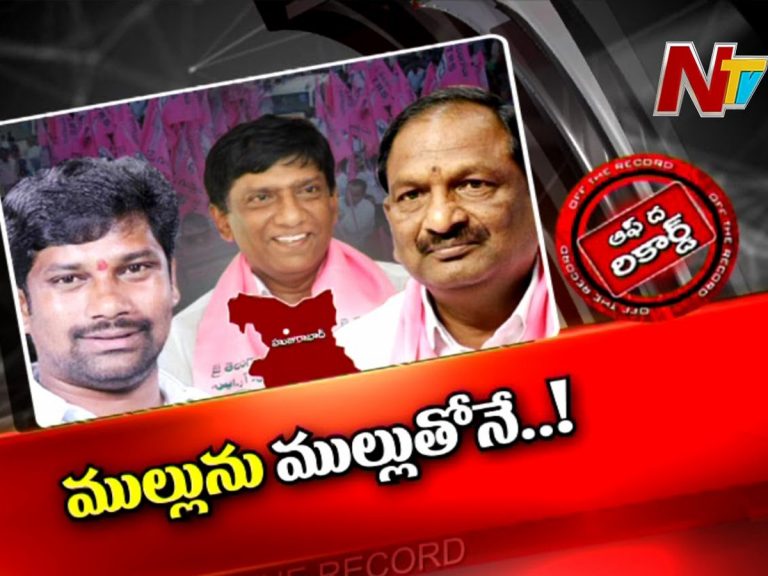 హుజురాబాద్‌లో టీఆర్‌ఎస్‌ వ్యూహం ఏంటి?