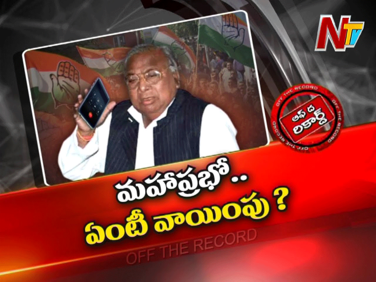 వీహెచ్ పేరు చెబితే కాంగ్రెస్ నేతలు హడలిపోతున్నారా…?