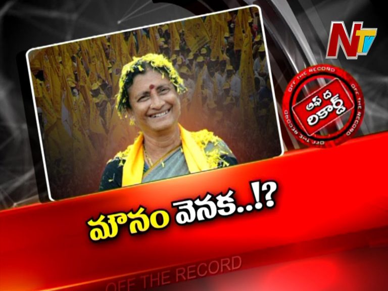 ఉలుకు.. పలుకు లేని మాజీ ఎమ్మెల్యే విజయమ్మ…