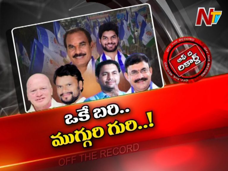 ఆసక్తిగా రామచంద్రపురం వైసీపీ రాజకీయం…