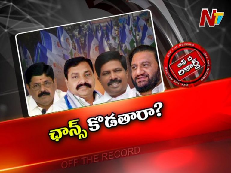 నెల్లూరు జిల్లా వైసీపీ ఎమ్మెల్యేలను ఊరిస్తున్న కేబినెట్‌ బెర్త్‌…!