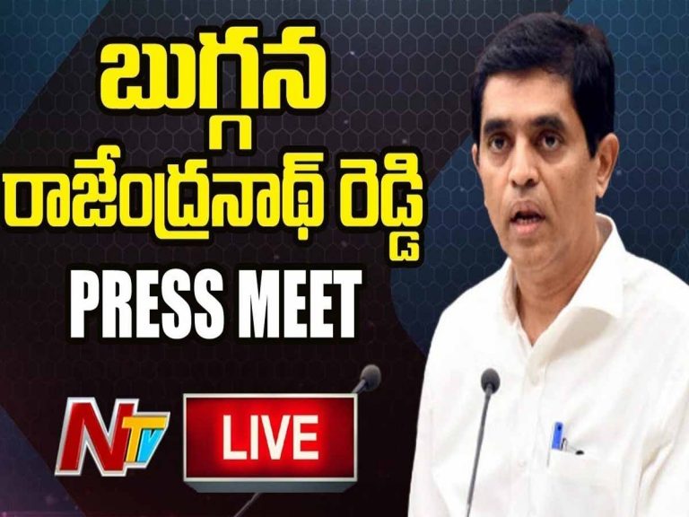 లైవ్: ఏపి మంత్రి బుగ్గ‌న ప్రెస్‌మీట్‌…