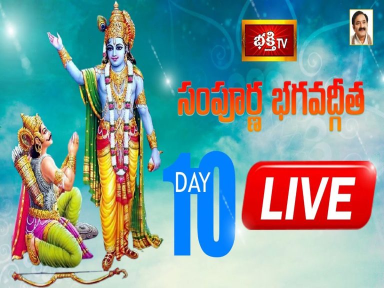 LIVE : సంపూర్ణ భగవద్గీత – Day 10