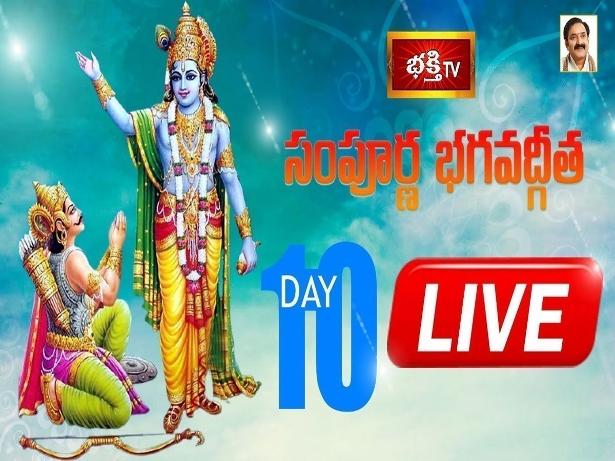 LIVE : సంపూర్ణ భగవద్గీత – Day 10