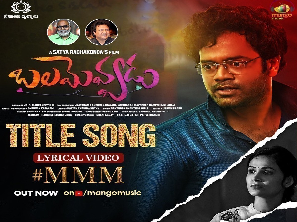 ‘బలమెవ్వడు’ కోసం మణిశర్మ స్వరాలకు కీరవాణి గాత్రం!