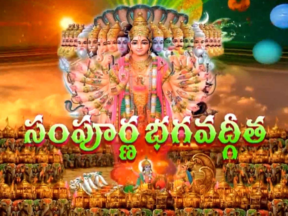 అత్యద్భుత జీవన గీత.. భగవద్గీత..