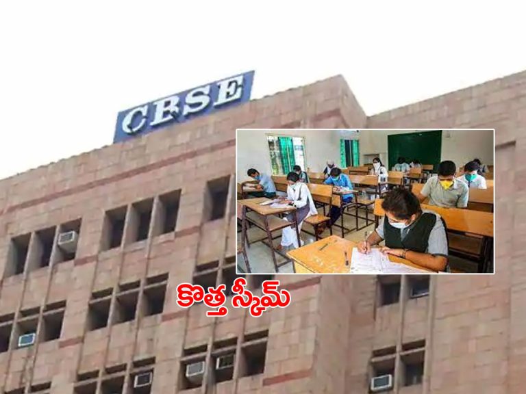 సీబీఏస్ఈ అకడమిక్ ఇయర్‌లో కీలక మార్పులు
