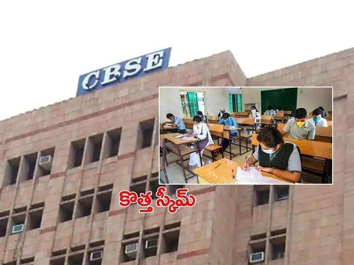 సీబీఏస్ఈ అకడమిక్ ఇయర్‌లో కీలక మార్పులు