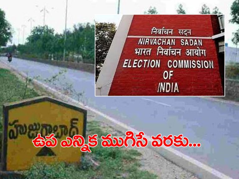 దళిత బంధుపై సీఈసీకి ఫిర్యాదు.. హుజురాబాద్‌లో ఆపండి..!