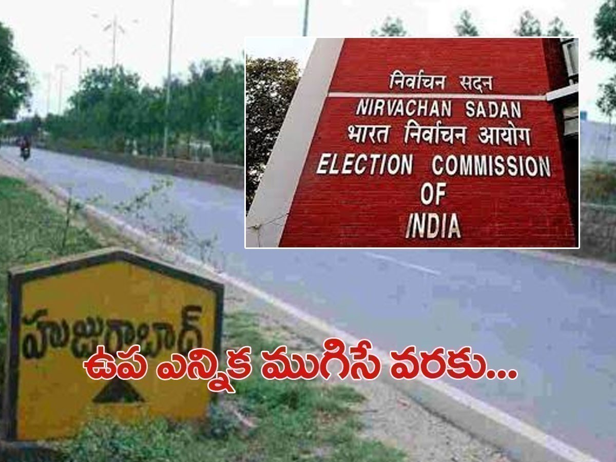 దళిత బంధుపై సీఈసీకి ఫిర్యాదు.. హుజురాబాద్‌లో ఆపండి..!