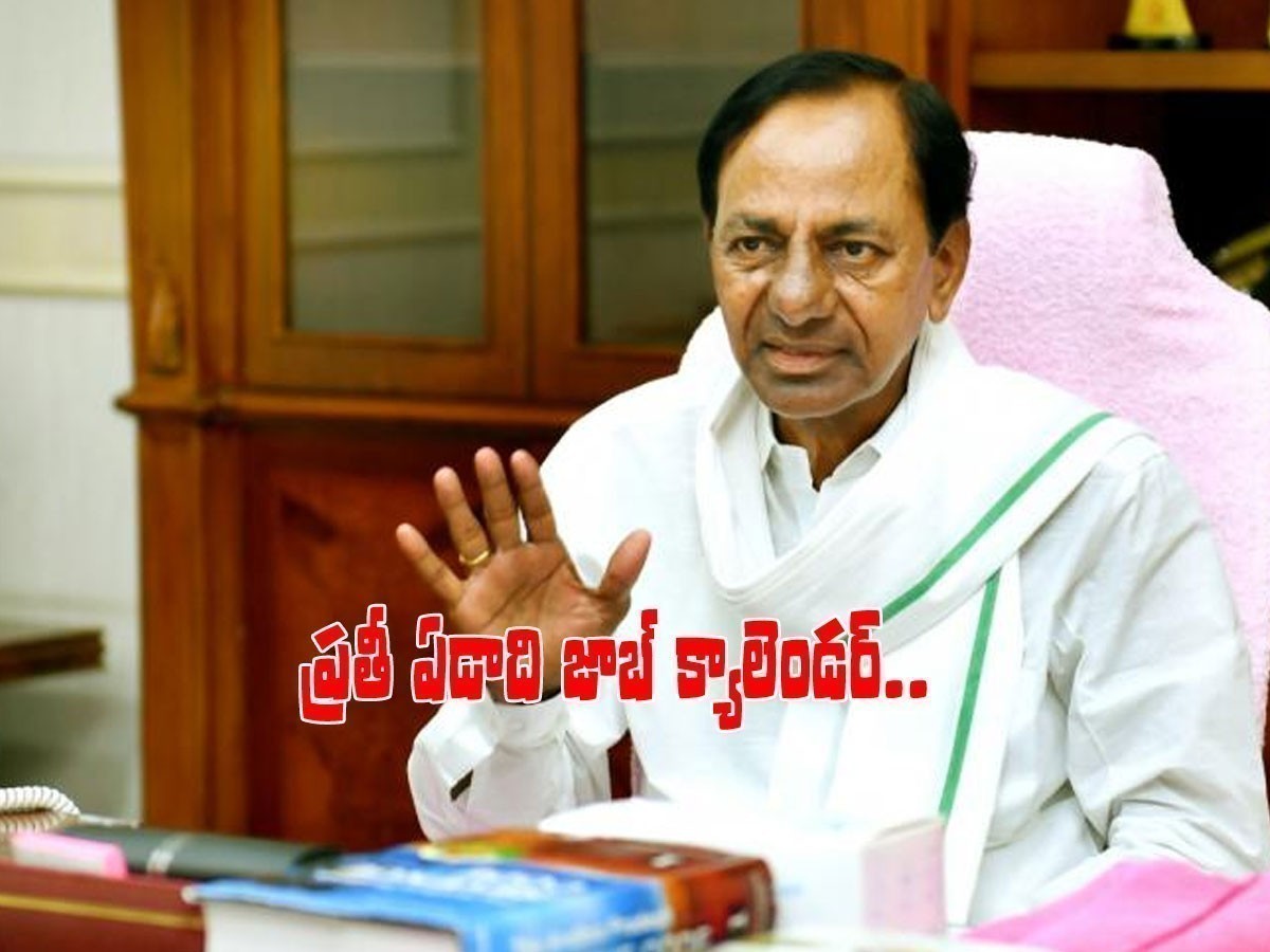 ఇక ప్రతి ఏడాది జాబ్‌ క్యాలెండర్