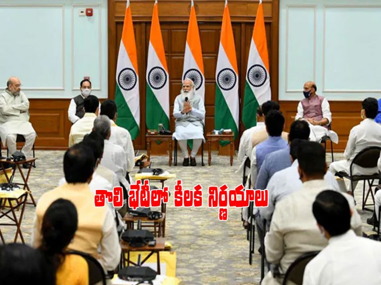 కేంద్ర కొత్త కేబినెట్‌ తొలి భేటీ.. కీలక నిర్ణయాలు