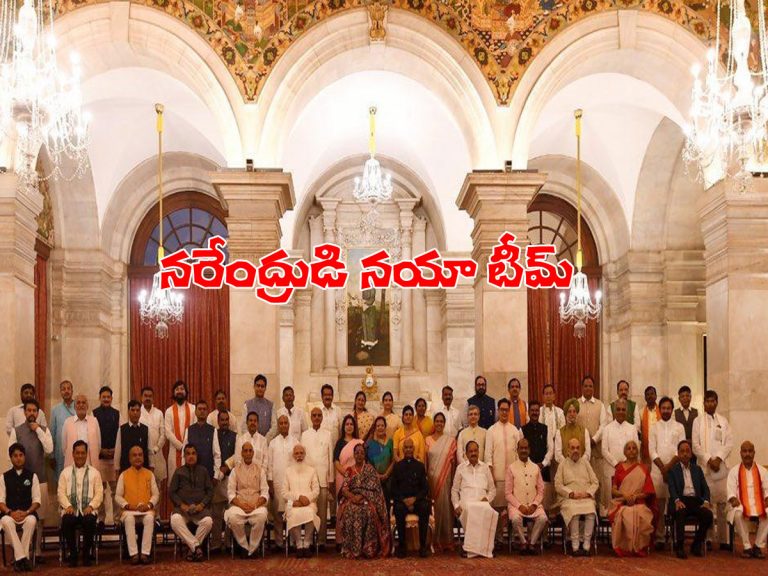 నరేంద్ర మోడీ నయా టీమ్..