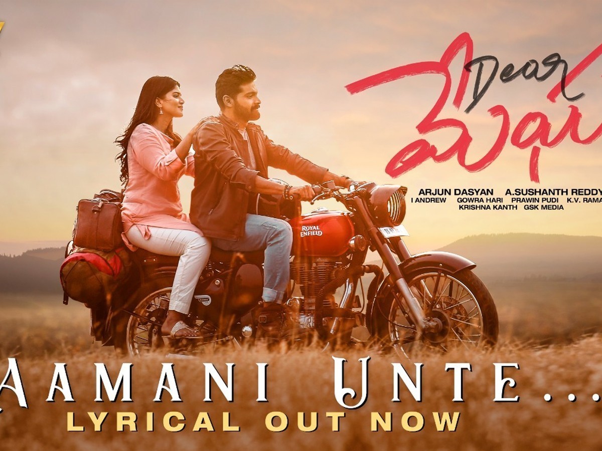 డియర్ మేఘ : “ఆమని ఉంటే” లిరికల్ వీడియో సాంగ్